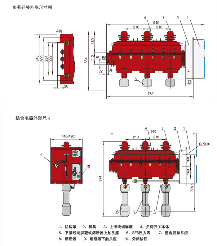 高壓六氟化硫負荷開關外形及安裝尺寸